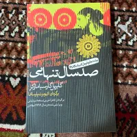 کتاب صد سال تنهایی