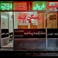 آپارتمان 55متر/فول امکانات (مسکن آتیه)