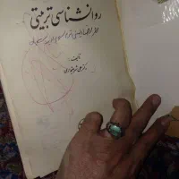 کتاب روانشناسی تربیتی