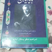 کتاب شعر شهریار|کتاب و مجله ادبی|تهران, آهنگ|دیوار