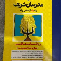 کنکور ارشد روانشناسی|کتاب و مجله آموزشی|شیراز, فضل‌آباد|دیوار