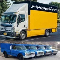 باربری حجت بار همرا بار کارگر مجرب حرفه ای