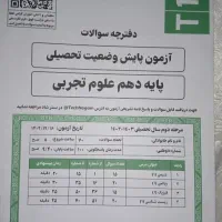 جزوه دهم تجربی|کتاب و مجله آموزشی|تربتحیدریه, دیزقند|دیوار