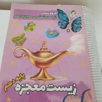 زیست دهم