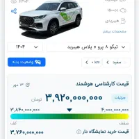 تیگو ۸ پرو e پلاس هیبرید ۲۰۲۵ صفر|خودرو سواری و وانت|قم, حنیف نژاد|دیوار