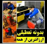کل یزد*55%تخفیف*فنرزنی فنرزدن فاضلاب چاهبازکن لوله