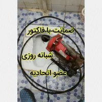 لوله بازکن چاه قاسم آبادوکیل آباد پیروزی الهیه توس|خدمات پیشه و مهارت|مشهد, امامیه (شهرک غرب)|دیوار