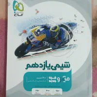 کتاب تست یازدهم|کتاب و مجله آموزشی|جم, |دیوار