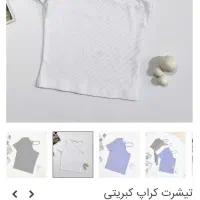 شورتک  وکراپ|لباس|شاهرود, |دیوار