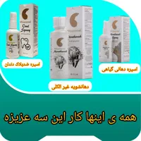 پک دهان و دندان|آرایشی، بهداشتی، درمانی|اصفهان, ستار|دیوار