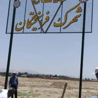 فروش زمین شهرک فرهیختگان|فروش زمین و ملک کلنگی|شیراز, شهرک مهدی‌آباد|دیوار