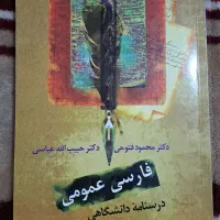 کتاب فارسی عمومی