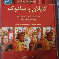 کاپلان جلد دوم