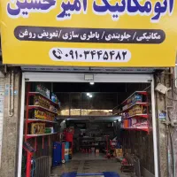 خدمات مکانیکی و تعویض روغن