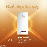 پکیج برقی ۱۲kw