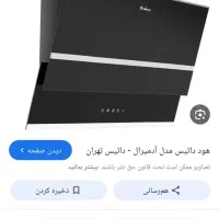 هود لمسی داتیس ایتالیا