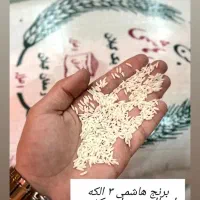 برنج هاشمی درجه ۱
