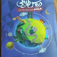 دروس طلایی هفتم