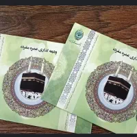 فروش دو عدد فیش حج عمره