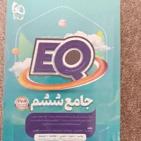 کمک درسی ،جامع ششم