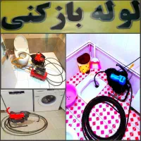 لوله بازکن وفنر زنی ۲۴ساعته سراسرتهران۱۰۰/تضمینی|خدمات پیشه و مهارت|تهران, پونک|دیوار