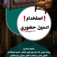 فروشنده ادمین حضوری مبل پرزنتور تالار