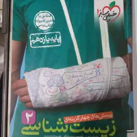 زیست خیلی سبز و ایکیو یازدهم کنکوری