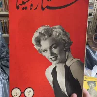 فروش و خریدار مجلات قدیمی روزنامه مجله