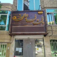 فروشنده و نیروی کارگاه خانوم