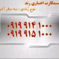 سیمکارت رند|سیم‌کارت|یزد, |دیوار