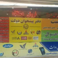 اپراتور پیشخوان دولت