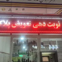 تابلو روان سالم