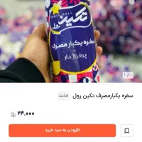 سفره یکبارمصرف