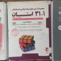 قبولی تیزهوشان کمپلکس 31 استان ریاضی مبتکران نهم|کتاب و مجله ادبی|اصفهان, شاهزید|دیوار