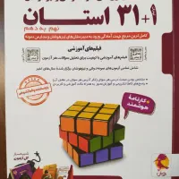 کتاب 31 استان فروشی سال 14**.****.**03|کتاب و مجله آموزشی|تهران, بهارستان|دیوار