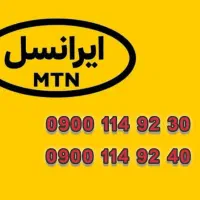 ایرانسل رند|سیمکارت|آمل, |دیوار