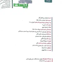 فرمول بیست یازدهم|کتاب و مجله آموزشی|قم, عمار یاسر|دیوار