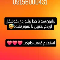 خط رند همراه اول