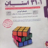 کتاب 31 استان براز ورودی نهم به دهم