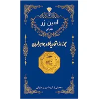 سکه پارسیان امین زر