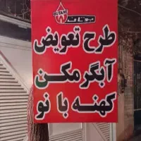 آبگرمکن بوتان دیواری مبدل مسی ۱۵لیتری طرح نوسازی