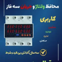 کنترل ولتاژ و جریان تکفاز وسه فاز|خدمات پیشه و مهارت|قزوین, |دیوار