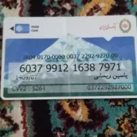 پیدا شده بانک ملی ایران