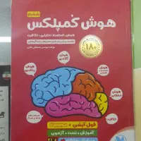 کتاب هوش کمپلکس ششم به همراه مینی کمپلکس|کتاب و مجله آموزشی|تهران, صادقیه|دیوار
