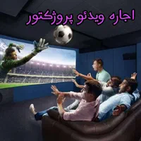 اجاره کرایه ویدیو پروژکتور دیتا پروژکتور