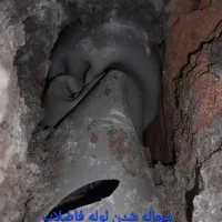 لوله بازکنی بازکردن سخت ترینها را به ما بسپارید|خدمات پیشه و مهارت|نیشابور, شهرک ولیعصر|دیوار