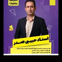 تدریس ریاضی متوسطه دوم و اول وکنکوری وتیزهوشان|خدمات آموزشی|شیراز, تاچارا|دیوار