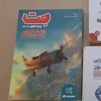 کتاب ریاضی جت جامع