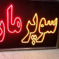 تابلو ال ای دی قهوه.تابلوLEDسوپرمارکت نو وکامل|فروشگاه و مغازه|اصفهان, خرم|دیوار