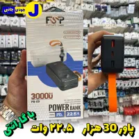 پاور بانک 30 هزار سوپر فست با گارانتی شهریار